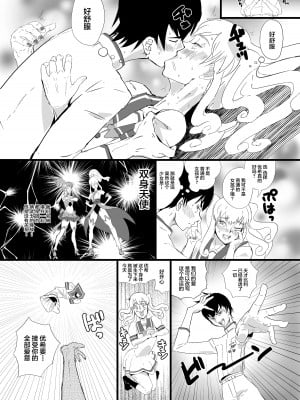 [キルシーエンジン (キルシー)] エンジェルトラップ (ツインエンジェルBREAK) [真不可视汉化组] [DL版]_04
