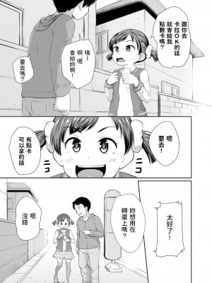 [寺田ぬき] スマホ少女とHな事をする方法_H_0007