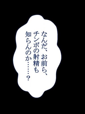 [台風日和] ハーレム女子校で生徒全員孕ませてみた エロに無知なお嬢様の学園で巨根の俺が中出し孕ませヤリ放題!_0035_01_31