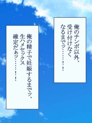 [台風日和] ハーレム女子校で生徒全員孕ませてみた エロに無知なお嬢様の学園で巨根の俺が中出し孕ませヤリ放題!_0065_02_28