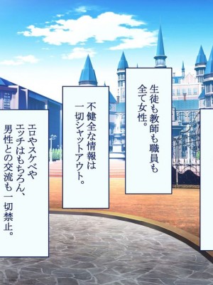 [台風日和] ハーレム女子校で生徒全員孕ませてみた エロに無知なお嬢様の学園で巨根の俺が中出し孕ませヤリ放題!_0104_03_34