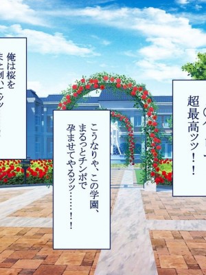 [台風日和] ハーレム女子校で生徒全員孕ませてみた エロに無知なお嬢様の学園で巨根の俺が中出し孕ませヤリ放題!_0294_09_07