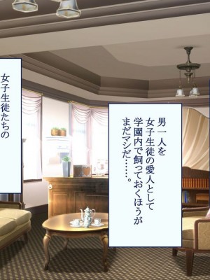 [台風日和] ハーレム女子校で生徒全員孕ませてみた エロに無知なお嬢様の学園で巨根の俺が中出し孕ませヤリ放題!_0421_15_10