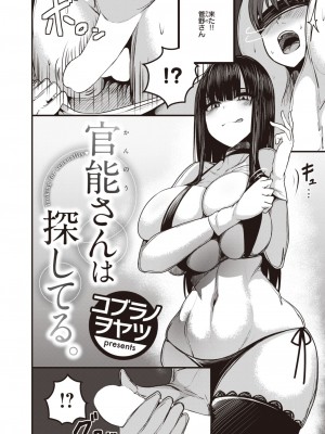 [コブラノヲヤツ] 官能さんは探してる。(COMIC 失楽天 2023年1月号)_052