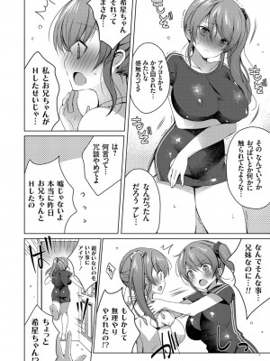 [vanilla]俺を嫌いな双子の妹の片方を兄としてのH（威厳）で屈服させてやる (コミックグレープ Vol.85)_a0098
