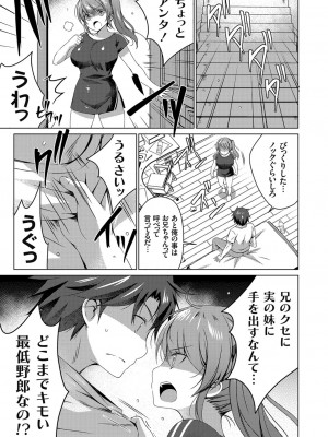[vanilla]俺を嫌いな双子の妹の片方を兄としてのH（威厳）で屈服させてやる (コミックグレープ Vol.85)_a0099