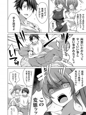[vanilla]俺を嫌いな双子の妹の片方を兄としてのH（威厳）で屈服させてやる (コミックグレープ Vol.85)_a0100