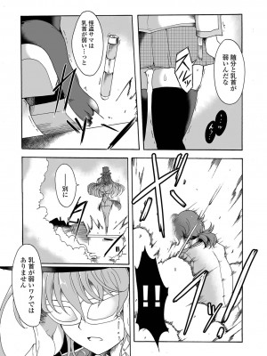 [スガレオン] 怪盗スワローテイル!(COMIC オルガ vol.45)_i_063