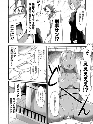 [スガレオン] 怪盗スワローテイル!(COMIC オルガ vol.45)_i_076
