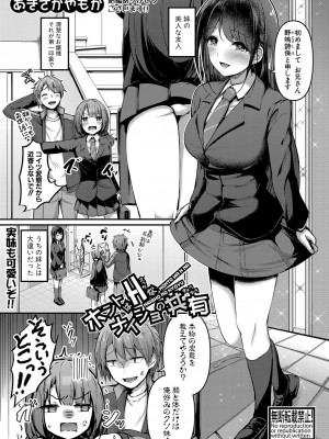 [あきさかやもか]ホントはHなナイショの共有(COMIC 真激2023年2月号)