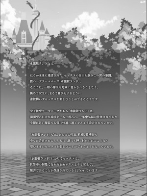 [水龍敬] ようこそ 水龍敬ランド せかんど [DL版]_YMKS_img_007
