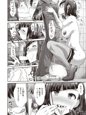 [武将武] 妹の恋人 (COMIC 快楽天ビースト 2023年2月号)_240