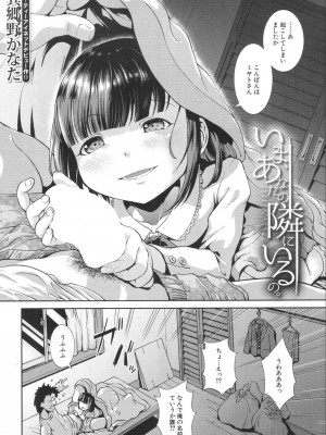 [異郷野かなた]いま、あなたの隣にいるの。〈第1-4話〉_0002