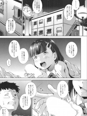 [異郷野かなた]いま、あなたの隣にいるの。〈第1-4話〉_0003
