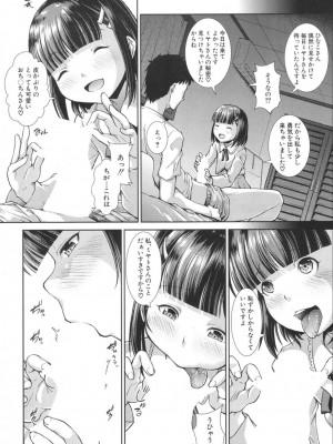 [異郷野かなた]いま、あなたの隣にいるの。〈第1-4話〉_0010