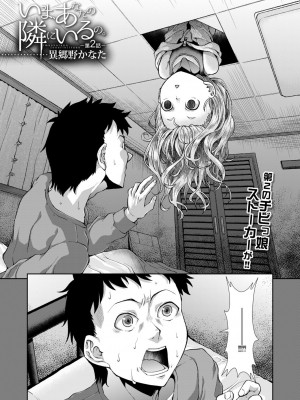 [異郷野かなた]いま、あなたの隣にいるの。〈第1-4話〉_0040