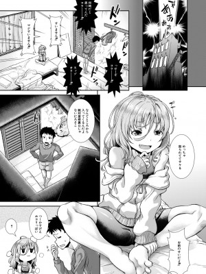 [異郷野かなた]いま、あなたの隣にいるの。〈第1-4話〉_0041