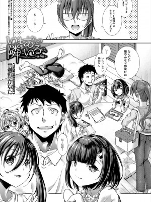 [異郷野かなた]いま、あなたの隣にいるの。〈第1-4話〉_0111