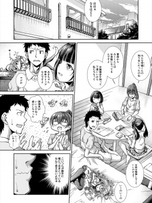 [異郷野かなた]いま、あなたの隣にいるの。〈第1-4話〉_0112