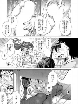 [異郷野かなた]いま、あなたの隣にいるの。〈第1-4話〉_0115