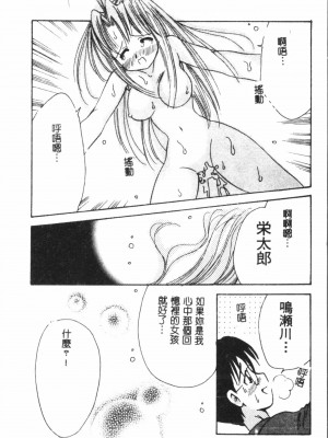 [アンソロジー] なるひなプラス4 (よろず) [中国翻訳]_097