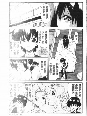 [アンソロジー] なるひなプラス4 (よろず) [中国翻訳]_136