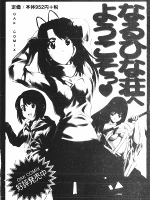 [アンソロジー] なるひなプラス4 (よろず) [中国翻訳]_189