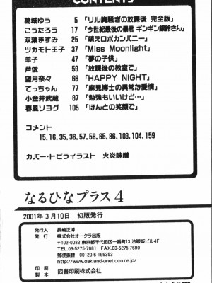 [アンソロジー] なるひなプラス4 (よろず) [中国翻訳]_191