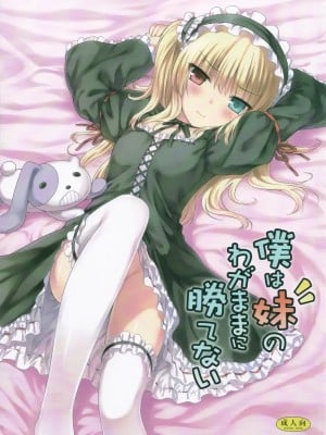 (FF19) [影法師通訊協定 (飛天御姉流)] 僕は妹のわがままに勝てない (僕は友達がない) [中国語]_01