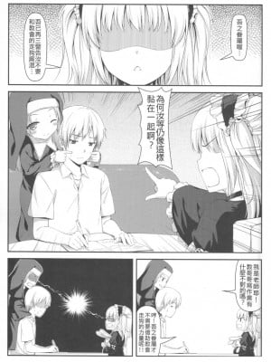 (FF19) [影法師通訊協定 (飛天御姉流)] 僕は妹のわがままに勝てない (僕は友達がない) [中国語]_03