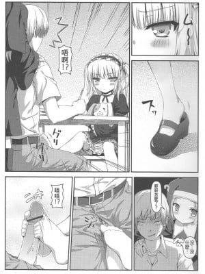 (FF19) [影法師通訊協定 (飛天御姉流)] 僕は妹のわがままに勝てない (僕は友達がない) [中国語]_05