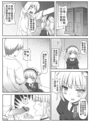 (FF19) [影法師通訊協定 (飛天御姉流)] 僕は妹のわがままに勝てない (僕は友達がない) [中国語]_08