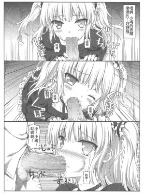 (FF19) [影法師通訊協定 (飛天御姉流)] 僕は妹のわがままに勝てない (僕は友達がない) [中国語]_10