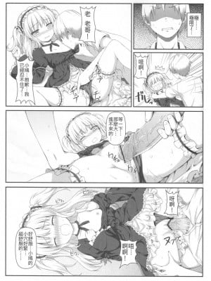 (FF19) [影法師通訊協定 (飛天御姉流)] 僕は妹のわがままに勝てない (僕は友達がない) [中国語]_11