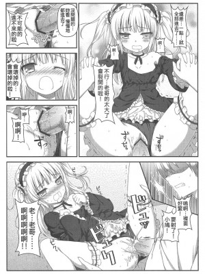 (FF19) [影法師通訊協定 (飛天御姉流)] 僕は妹のわがままに勝てない (僕は友達がない) [中国語]_12