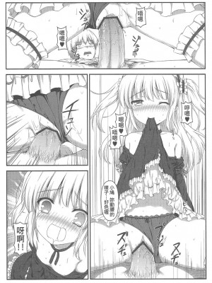(FF19) [影法師通訊協定 (飛天御姉流)] 僕は妹のわがままに勝てない (僕は友達がない) [中国語]_14
