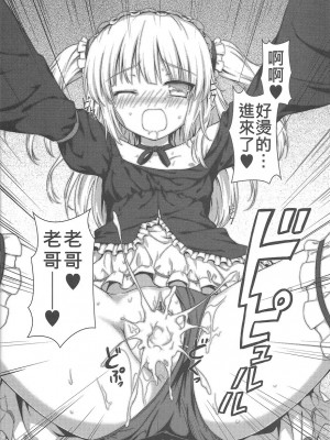 (FF19) [影法師通訊協定 (飛天御姉流)] 僕は妹のわがままに勝てない (僕は友達がない) [中国語]_16