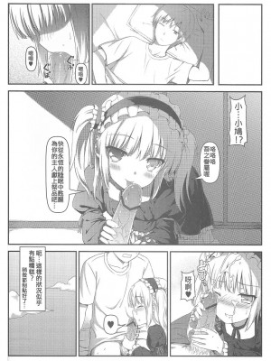 (FF19) [影法師通訊協定 (飛天御姉流)] 僕は妹のわがままに勝てない (僕は友達がない) [中国語]_18
