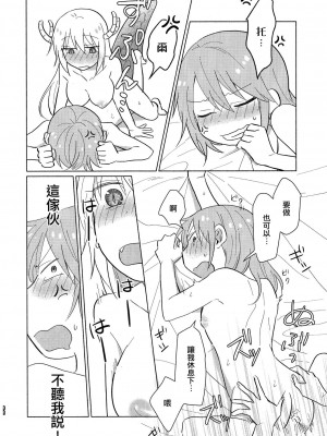 [EZR個人漢化] [愛さばらし (うさこ)] 小林さんとトールさん 小林さんちのメイドラゴン再録集 | 小林與托爾 小林家的龍女僕再録集 (小林さんちのメイドラゴン)_082