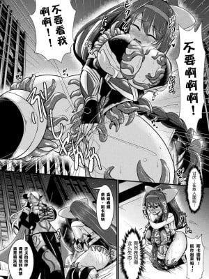 [不可视汉化] [アンソロジー] 二次元コミックマガジン 触手スーツ陵辱 穢れた衣装に犯される正義のヒロインVol.1 [DL版]_48