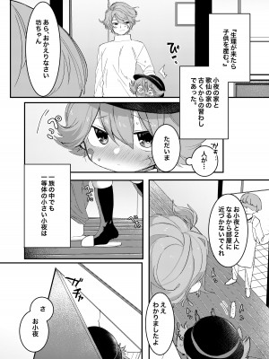 [許しておちんち教 (ゆるちん教祖)]  歌小夜えっち本総集編1〜2019.2020〜  (刀剣乱舞) [DL版]_059