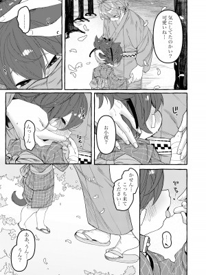 [許しておちんち教 (ゆるちん教祖)]  歌小夜えっち本総集編1〜2019.2020〜  (刀剣乱舞) [DL版]_110