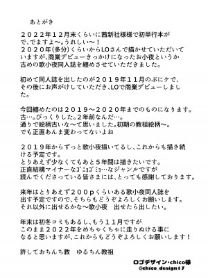 [許しておちんち教 (ゆるちん教祖)]  歌小夜えっち本総集編1〜2019.2020〜  (刀剣乱舞) [DL版]_141