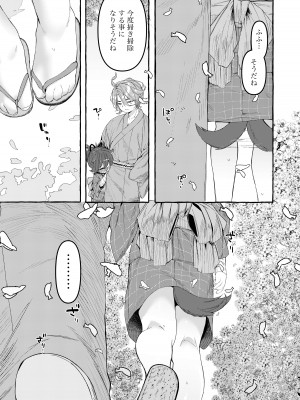 [許しておちんち教 (ゆるちん教祖)]  歌小夜えっち本総集編1〜2019.2020〜  (刀剣乱舞) [DL版]_107