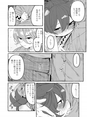 [許しておちんち教 (ゆるちん教祖)]  歌小夜えっち本総集編1〜2019.2020〜  (刀剣乱舞) [DL版]_109