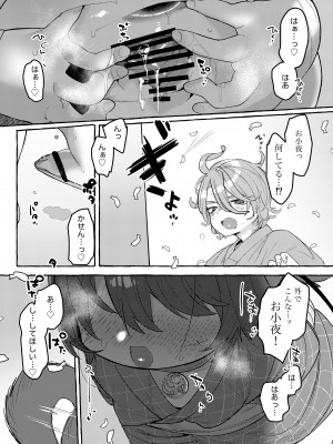 [許しておちんち教 (ゆるちん教祖)]  歌小夜えっち本総集編1〜2019.2020〜  (刀剣乱舞) [DL版]_112