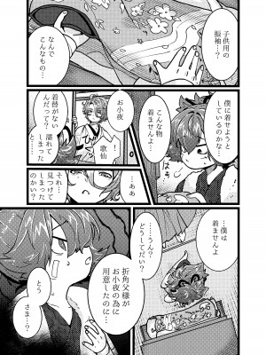 [許しておちんち教 (ゆるちん教祖)]  歌小夜えっち本総集編1〜2019.2020〜  (刀剣乱舞) [DL版]_030