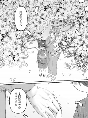 [許しておちんち教 (ゆるちん教祖)]  歌小夜えっち本総集編1〜2019.2020〜  (刀剣乱舞) [DL版]_106