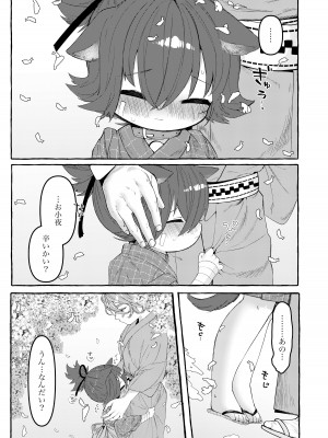 [許しておちんち教 (ゆるちん教祖)]  歌小夜えっち本総集編1〜2019.2020〜  (刀剣乱舞) [DL版]_108