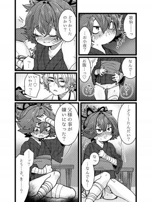 [許しておちんち教 (ゆるちん教祖)]  歌小夜えっち本総集編1〜2019.2020〜  (刀剣乱舞) [DL版]_036